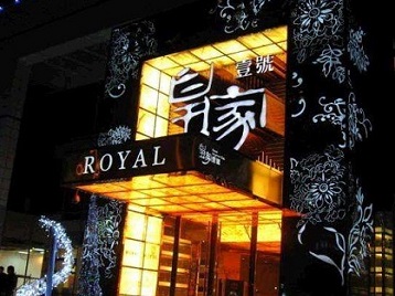 天河高档KTV妹子质量哪家好-皇家壹号KTV高档娱乐体验