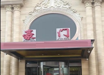 天河哪个KTV少爷最好玩-豪门国际KTV消费少爷服务点评